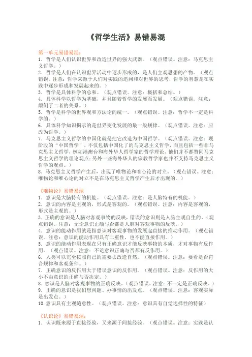 哲学生活易混易错知识点