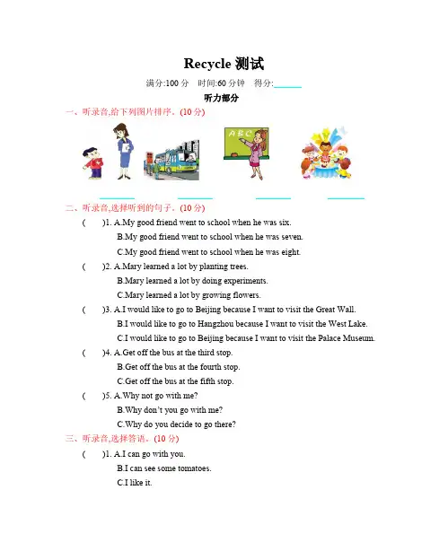 pep六年级英语下册Recycle测试题及答案