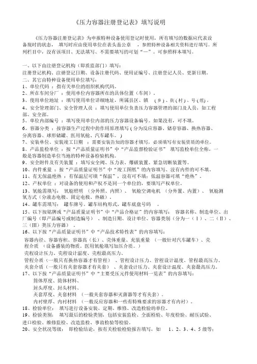 《压力容器注册登记表》填写说明