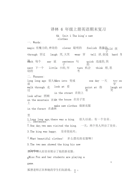 2018译林版六年级上册英语期末复习资料及复习题34页