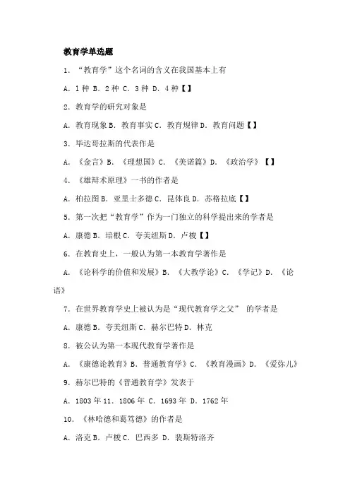 教育学单选题