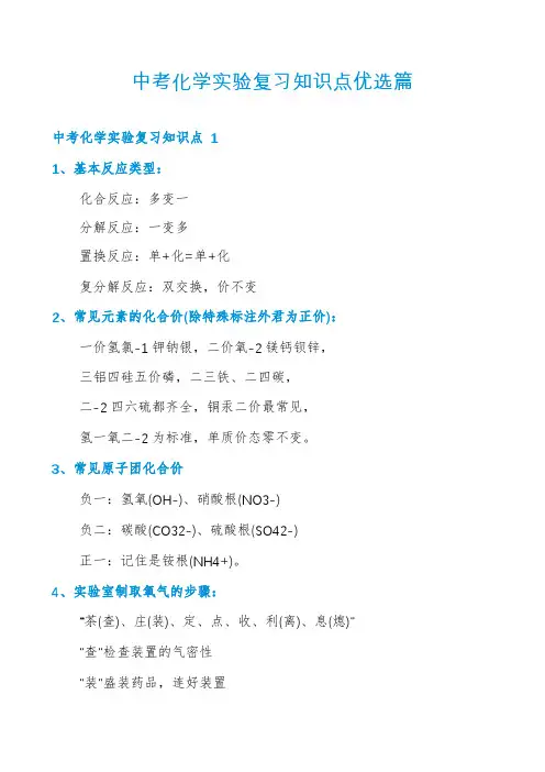 中考化学实验复习知识点优选篇