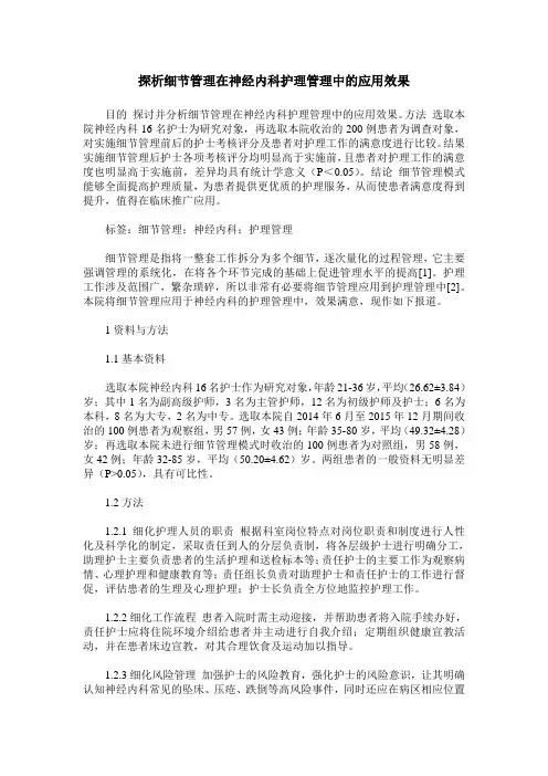 探析细节管理在神经内科护理管理中的应用效果