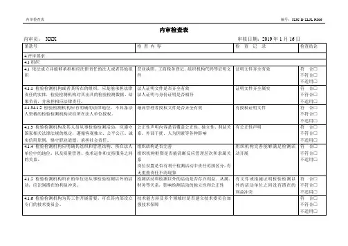 2019版内部审核检查表