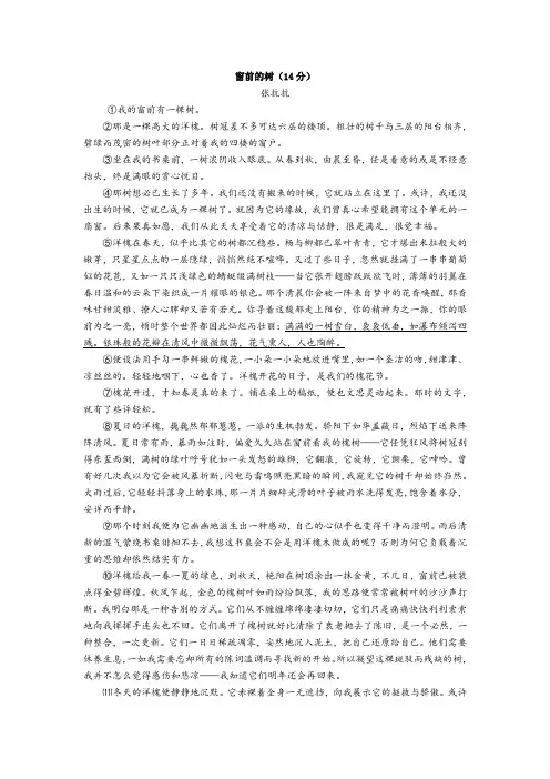 现代文阅读理解-答案-窗前的树