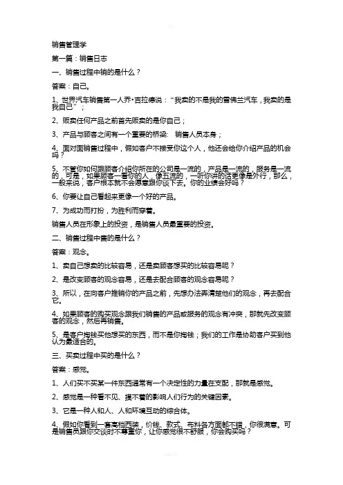非常完整的销售培训手册69789