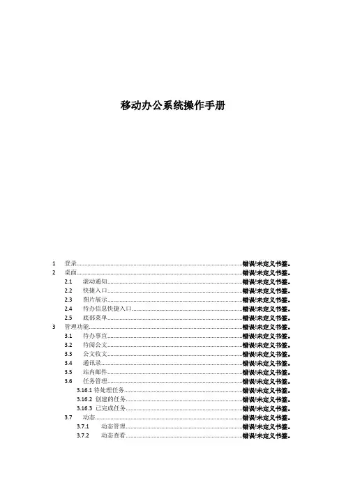 移动办公系统操作手册