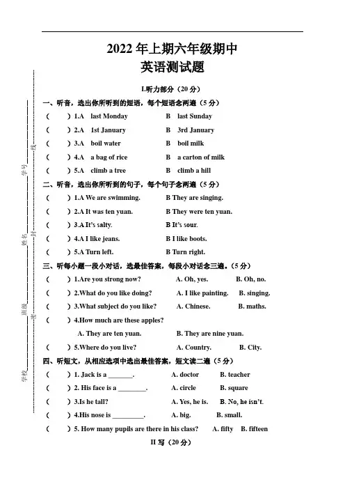 六年级下册英语试题-期中检测 川教版(三起)(含答案)