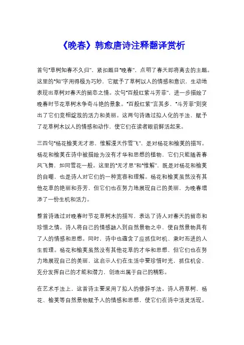 《晚春》韩愈唐诗注释翻译赏析