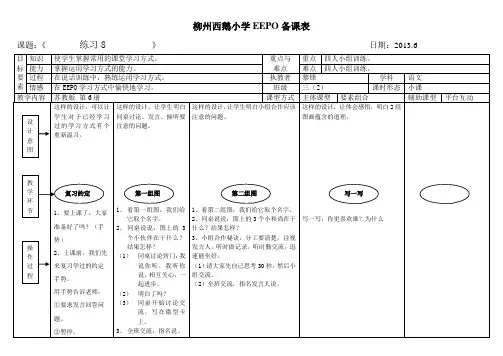 EEPO学习方式训练课