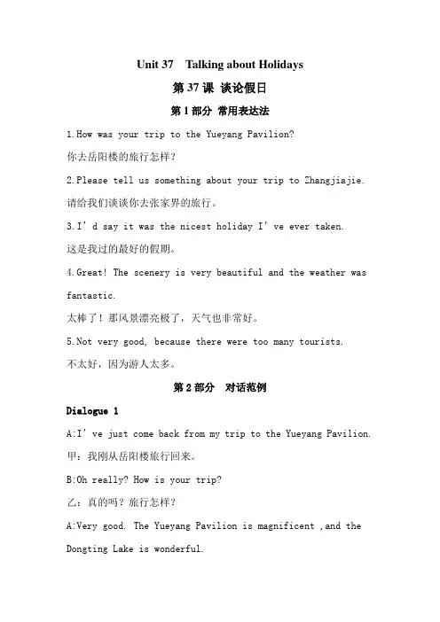 Unit37 Talking about Holidays 谈论假日