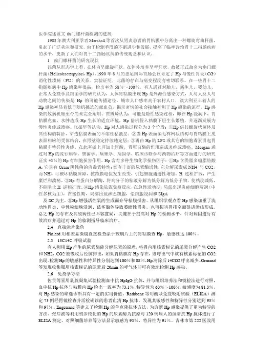 医学综述范文