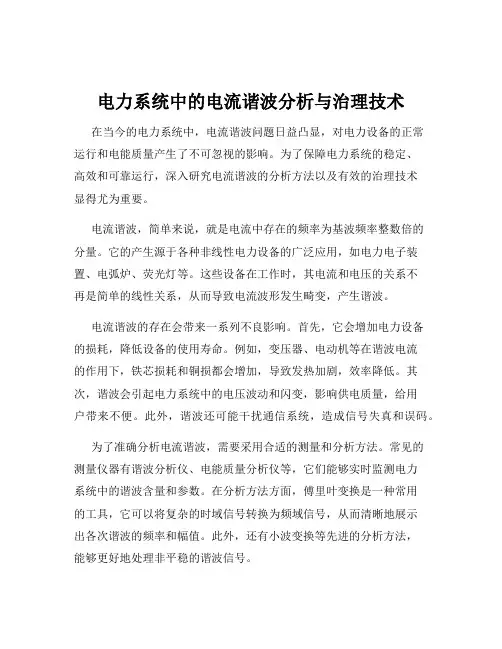 电力系统中的电流谐波分析与治理技术