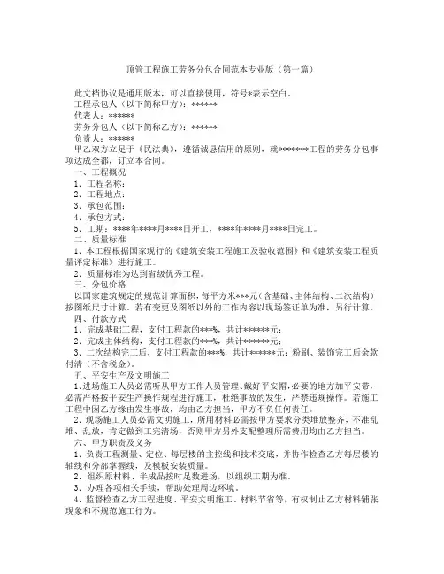 顶管工程施工劳务分包合同范本专业版精选3篇