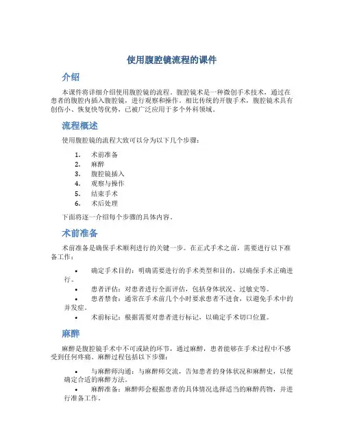 使用腹腔镜流程的课件