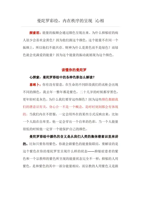 曼陀罗彩绘,内在秩序的呈现