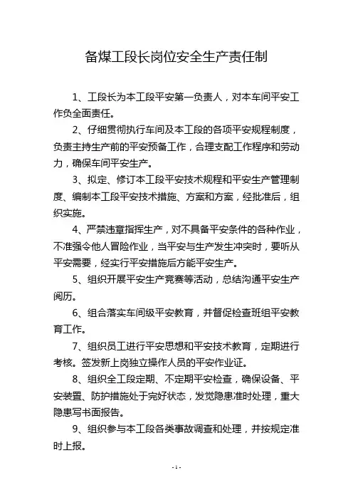 备煤工段长岗位安全生产责任制