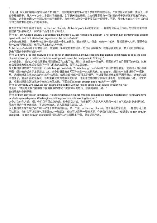 美国习语：hat习惯用语