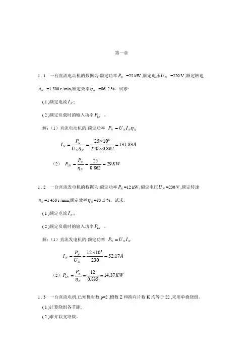 电机与拖动第一章习题答案