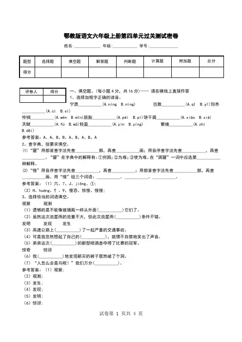 鄂教版语文六年级上册第四单元过关测试密卷.doc