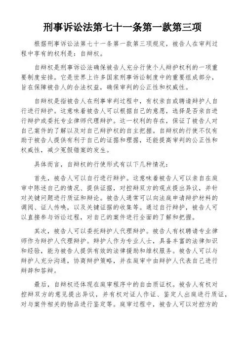 刑事诉讼法第七十一条第一款第三项