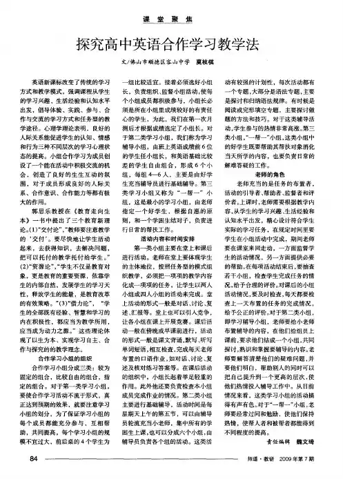 探究高中英语合作学习教学法