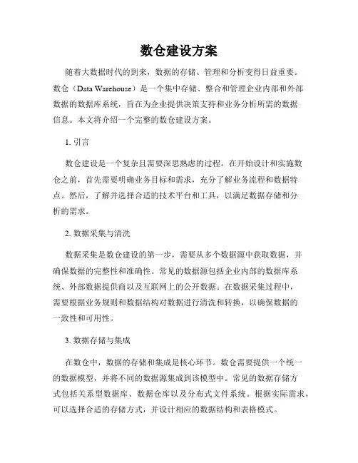 数仓建设方案