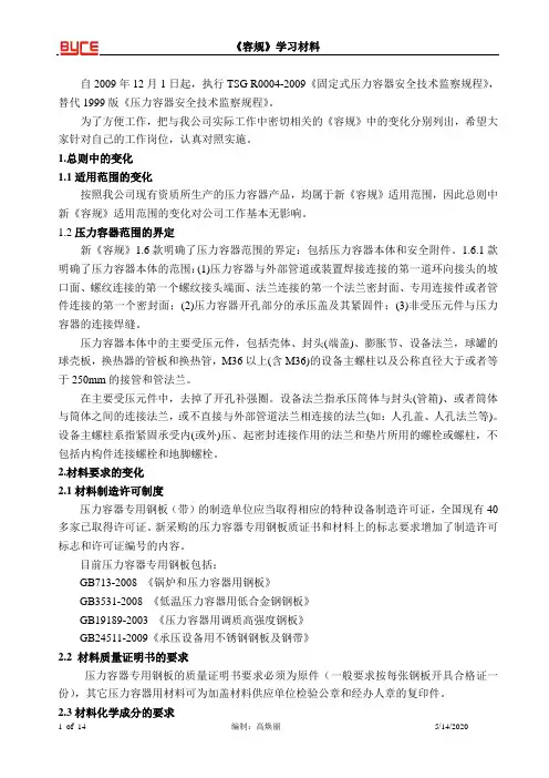 新旧容规不同对照(2)