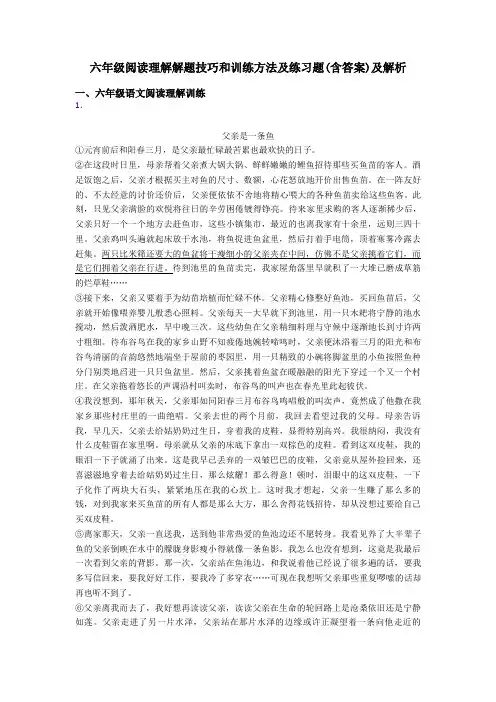六年级阅读理解解题技巧和训练方法及练习题(含答案)及解析