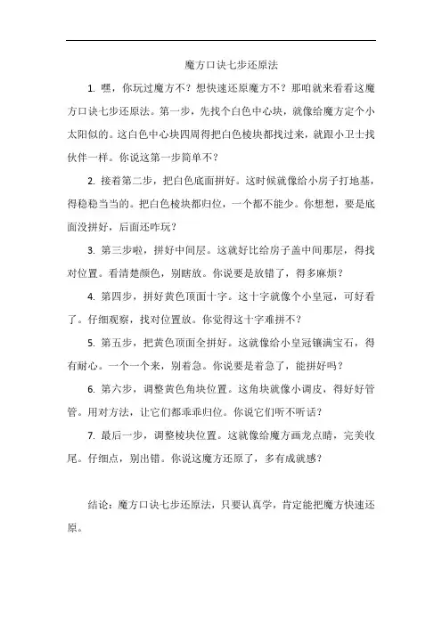 魔方口诀七步还原法