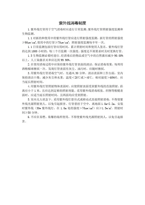 紫外线消毒制度