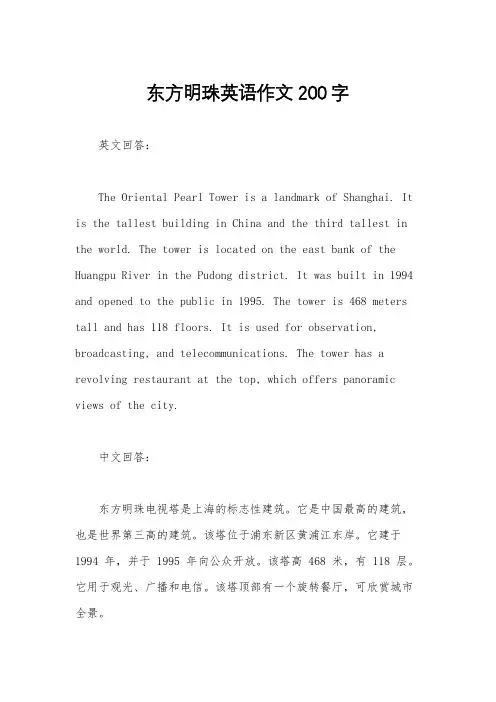 东方明珠英语作文200字