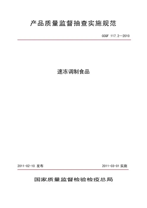 117.2 速冻调制食品