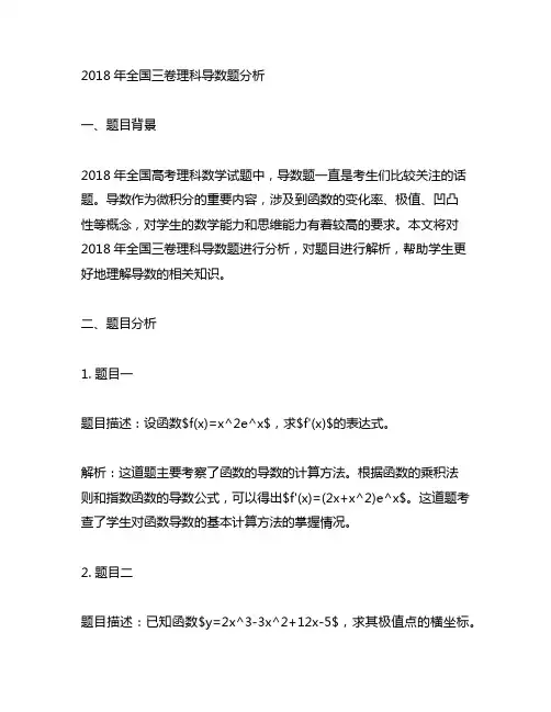 2018年全国三卷理科导数题