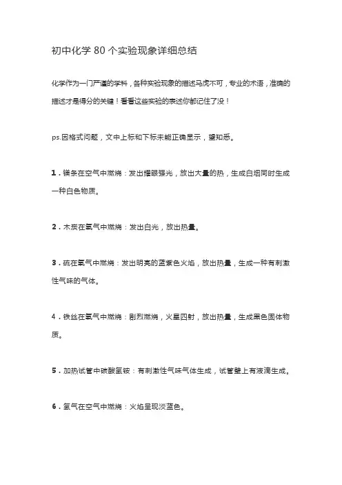 初中化学80个实验现象详细总结