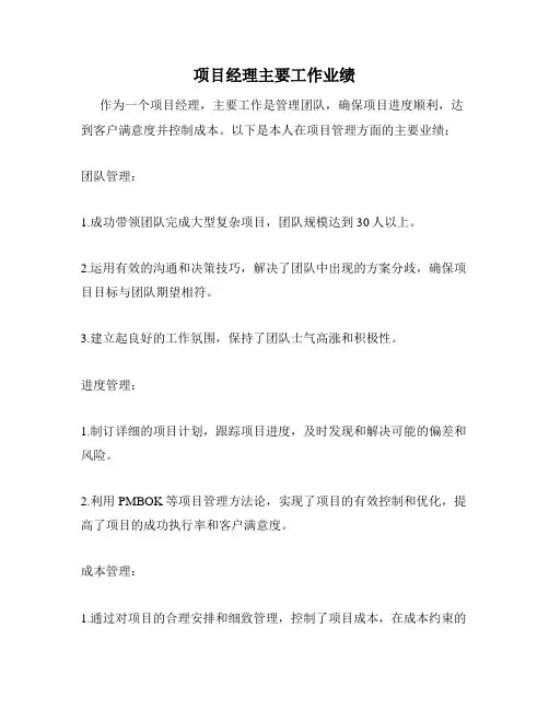 项目经理主要工作业绩