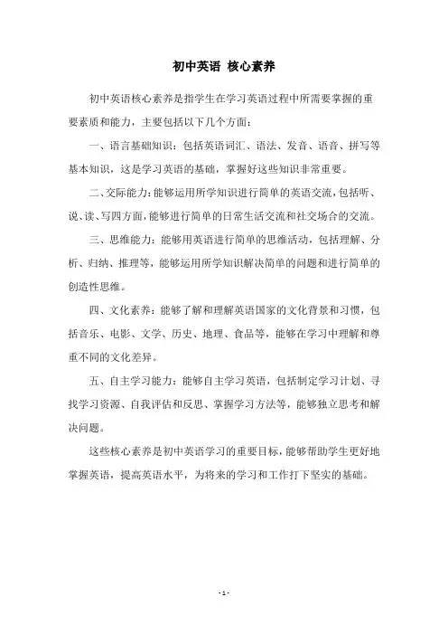 初中英语 核心素养