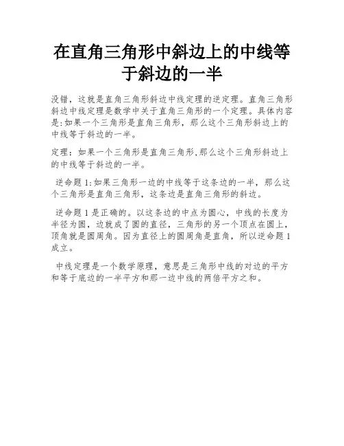 在直角三角形中斜边上的中线等于斜边的一半