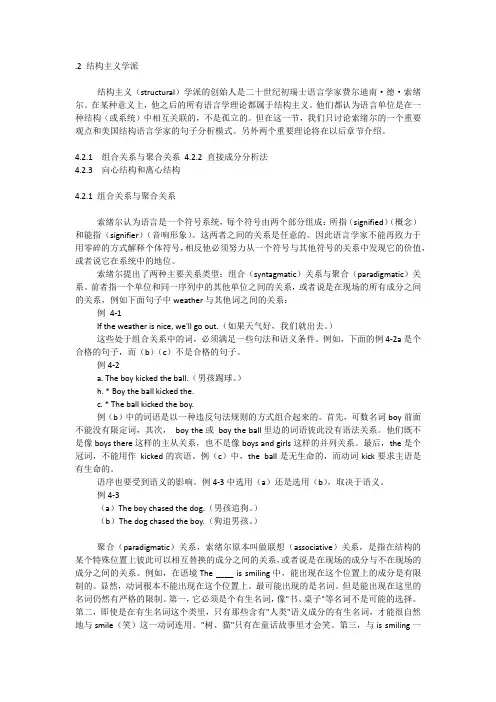 结构主义学派