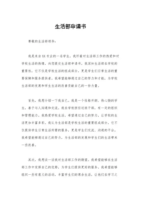 生活部申请书