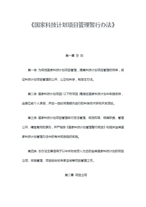 《国家科技计划项目管理暂行办法》