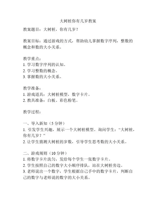 大树桩你有几岁教案