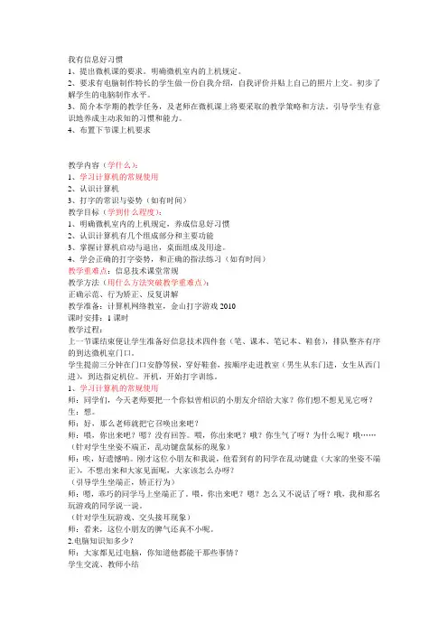 信息技术开学第一课