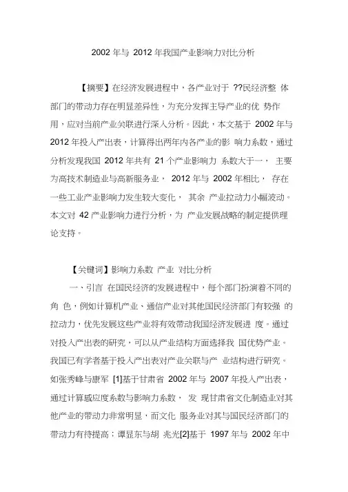 2002年与2012年我国产业影响力对比分析