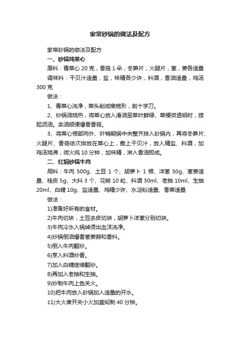 家常砂锅的做法及配方
