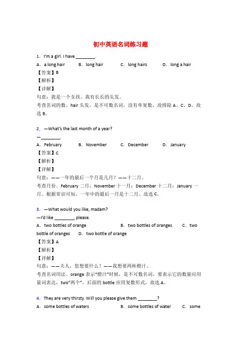 中考英语名词训练试题及答案50题