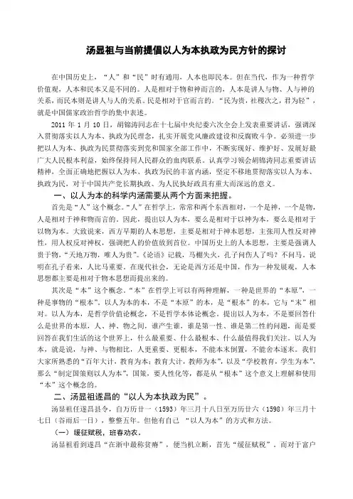 汤显祖与当前提倡以人为本执政为民方针的探讨