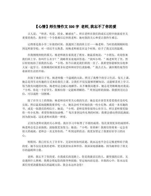 【心情】师生情作文500字 老师,我忘不了你的爱