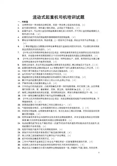 流动式起重机司机培训试题