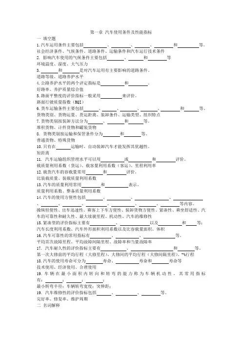 《汽车运用工程》复习题